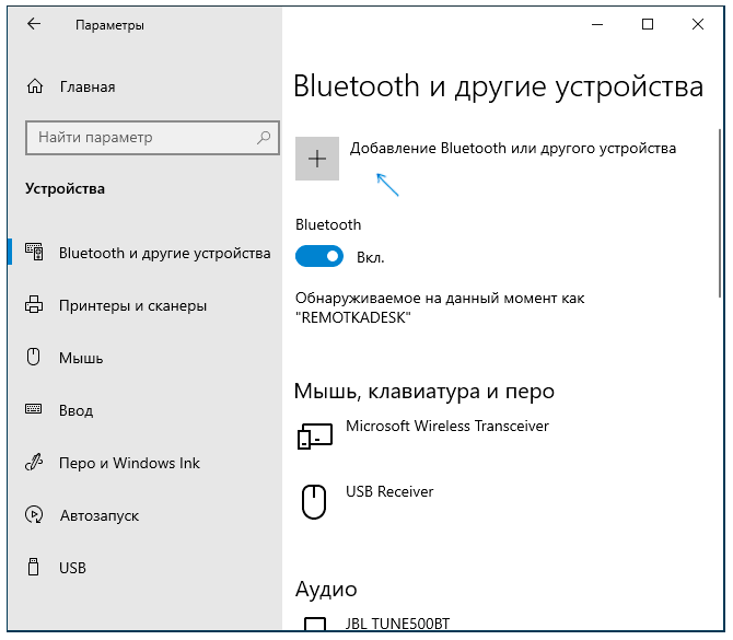 Как подключить колонку к ноутбуку по Bluetooth на виндовс 7. Как подключить блютуз колонку к компьютеру. Подключить колонку по блютузу к компьютеру. Подключить блютуз колонку к компьютеру.