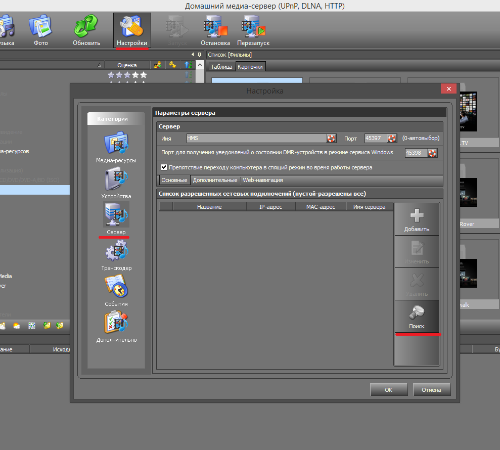 Домашний сервер upnp. Домашний Медиа сервер. DLNA сервер. ПК-медиасервер.