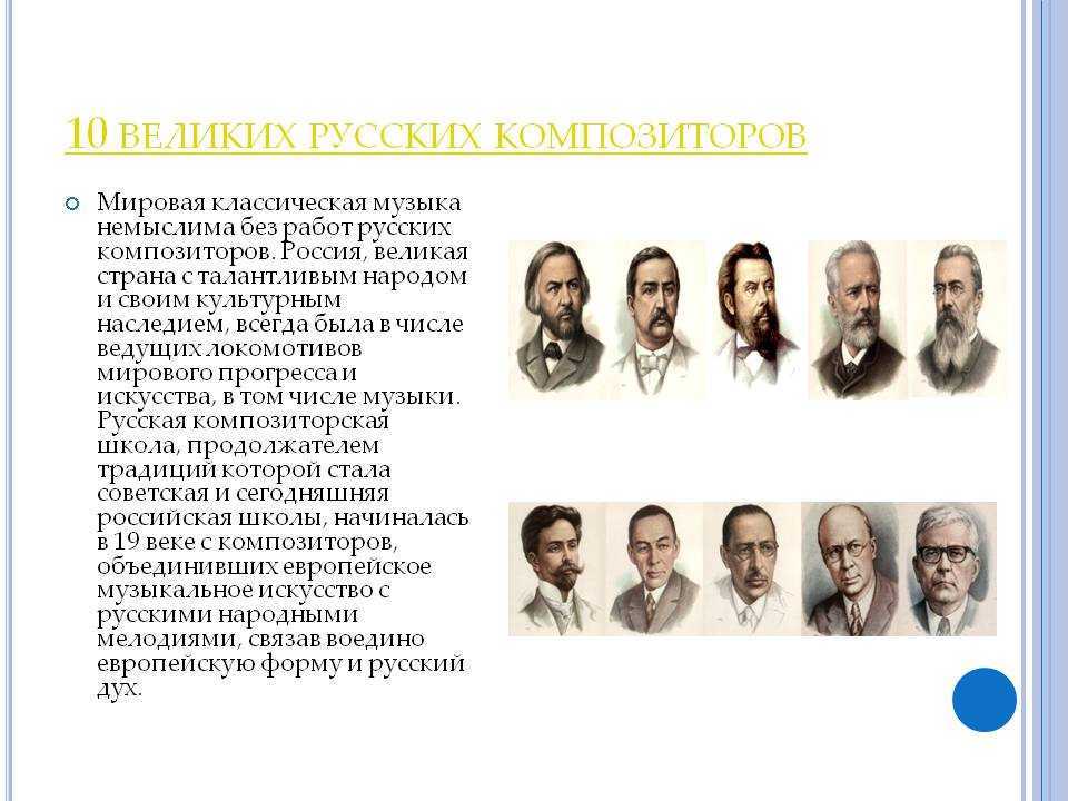 Хронологический список русских композиторов-классиков - chronological list of russian classical composers