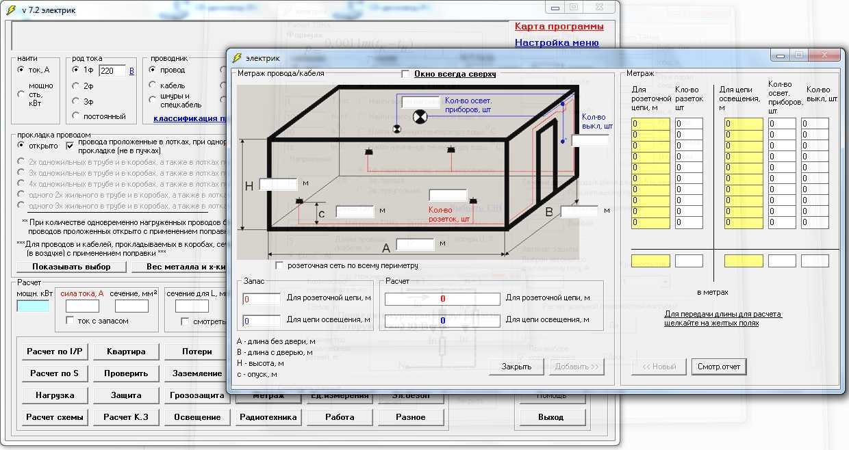 Сделать расчет. Программа для расчета электропроводки электрик. Электрик программа для проектирования электропроводки в доме. Программа для расчета длины кабеля. Программы для расчета и проектирования электроснабжения.