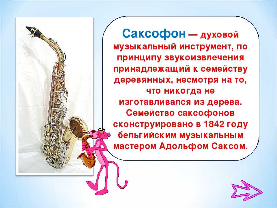 Строение саксофона. история саксофона