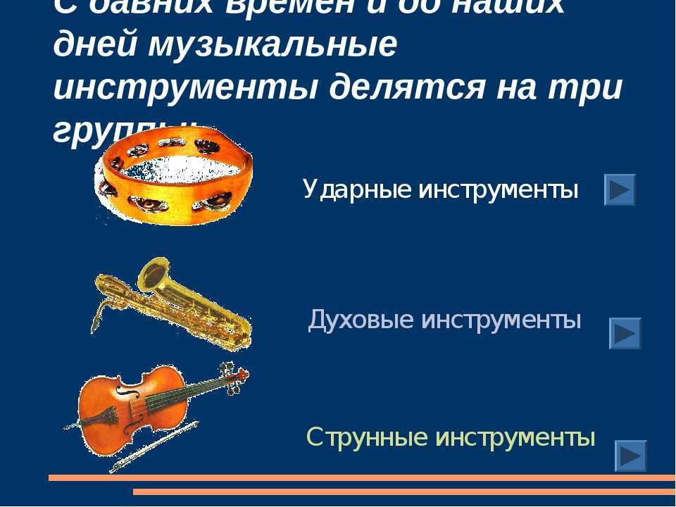 Музыкальные инструменты для детей - как выбрать по возрасту ребенка, производителю и материалу изготовления