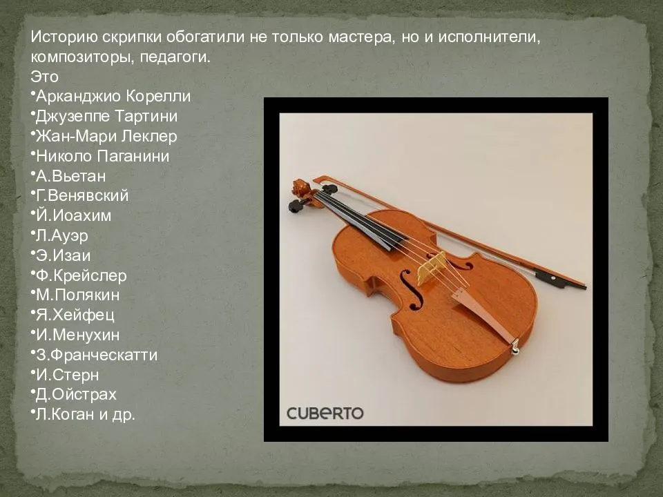 Музыкальные возможности скрипки