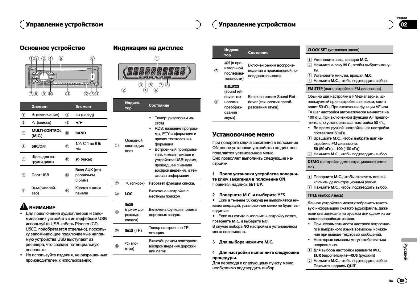 Как настроить магнитолу пионер