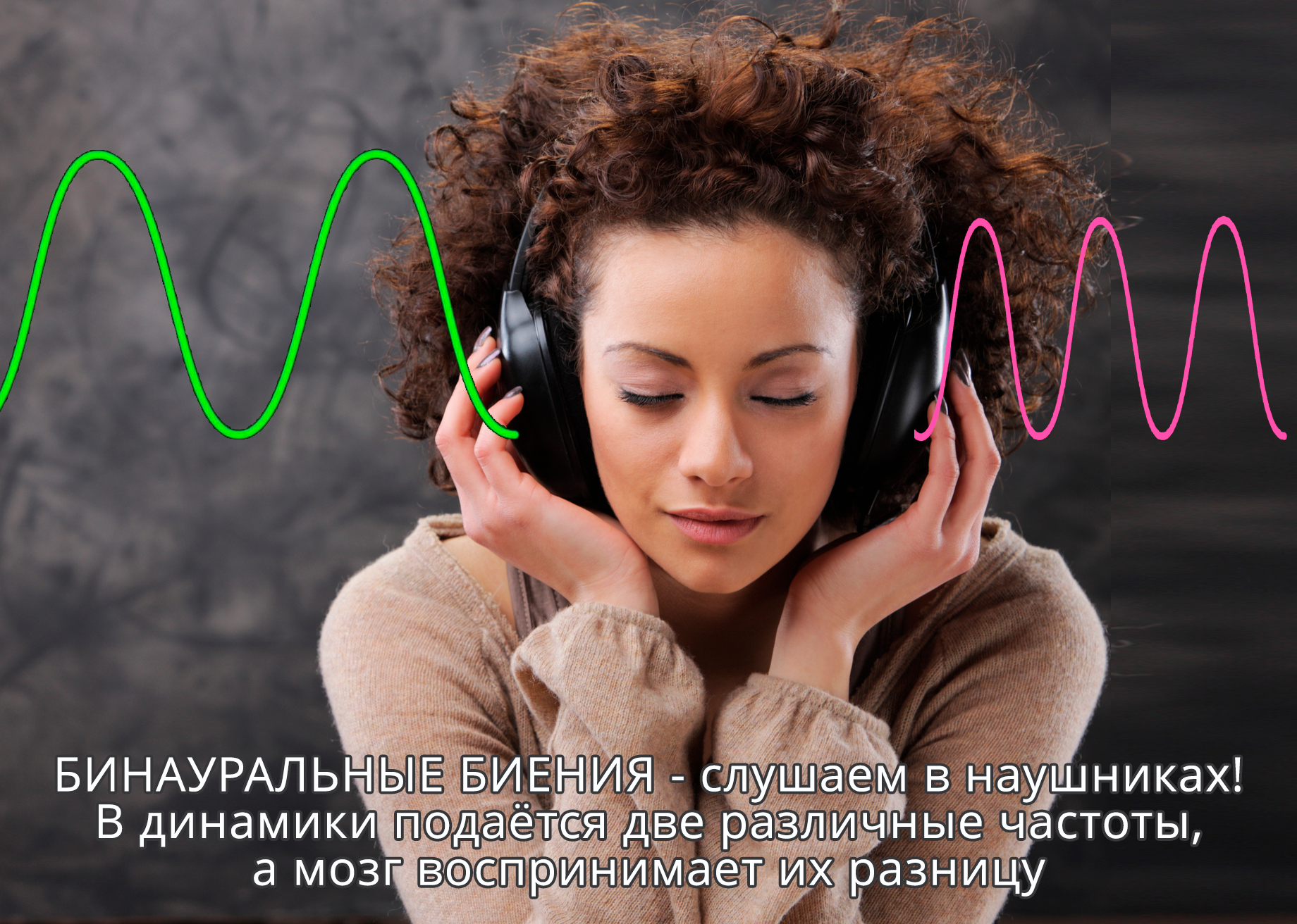 Семь научных доказательств влияния музыки на тело и психику людей [перевод] • stereo.ru