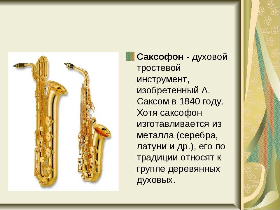 Какой выбрать саксофон — обзор инструментов, история | jazzpeople