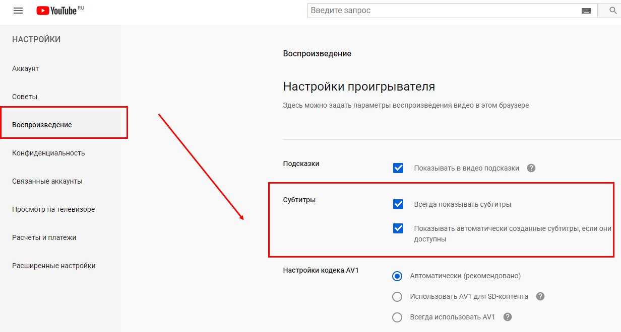 Youtube русские субтитры. Как включить субтитры. Субтитры ютуб. Как включить субтитры на русском. Youtube включить субтитры,.