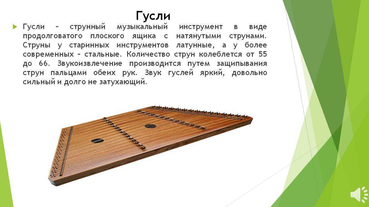 Что такое гусли? описание, особенности инструмента и интересные факты :: syl.ru