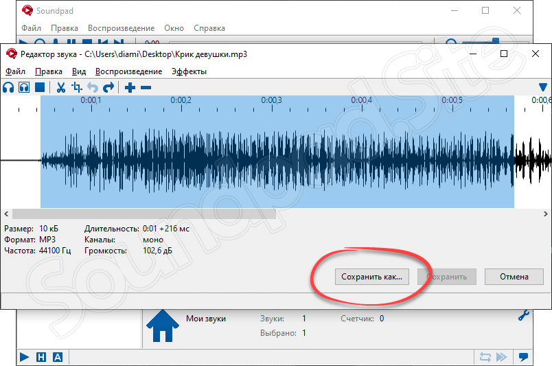 Сделать звук песни громче. Саунд пад. Soundpad. Звуки для соундпада. Программа Soundpad.