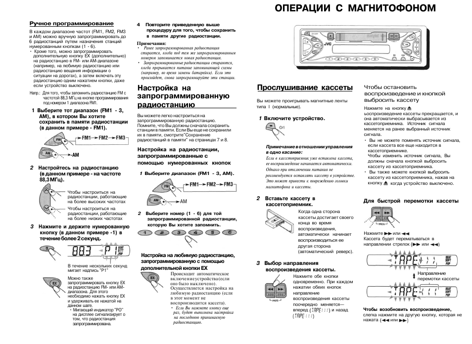 Описание характеристик автомобильной магнитолы jvc (дживиси), инструкция