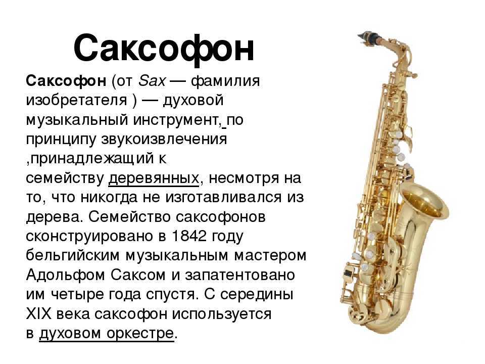 Инструментоведение и инструментовка: саксофон