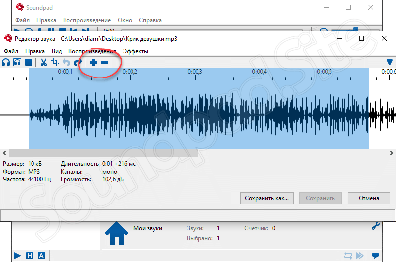 Уменьшить звук песни. Саунд пад. Soundpad. Звуки для соундпада. Программа Soundpad.