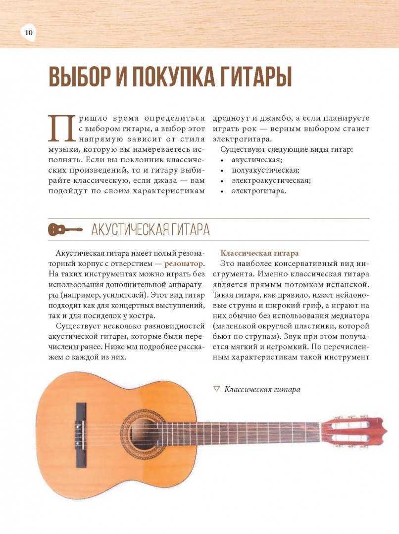 Как выбрать акустическую гитару: топ-5 инструментов
