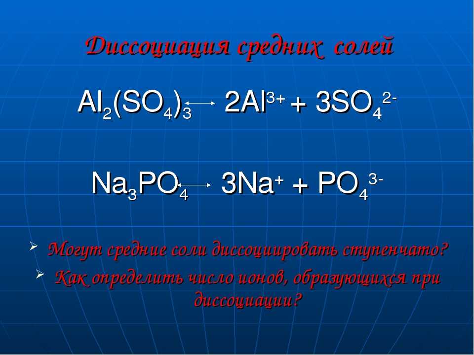 Al so4 3 k3po4. Уравнение диссоциации соли al2(so4)3. Al2 so4 3 уравнение диссоциации. Диссоциация al2so43. Уравнение диссоциации al2 so4.