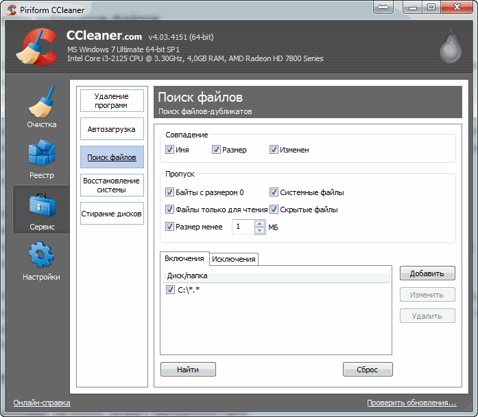 Повторяющиеся файлы. Дубликаты файлов CCLEANER. Удалить дубликаты файлов. Дубликаты файлов очистить.. Копия файла.