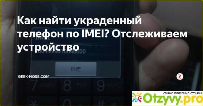 Если вы меняете оператора сотовой связи или ваше устройство Android или iPhone украдено, вам необходимо знать свой номер IMEI Вот как это быстро найти