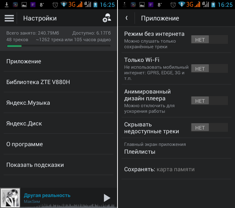 Как настроить приложение. Настройки приложения. Яндекс музыка настройки приложения. Яндекс музыка настройки. Настройки в приложениb.