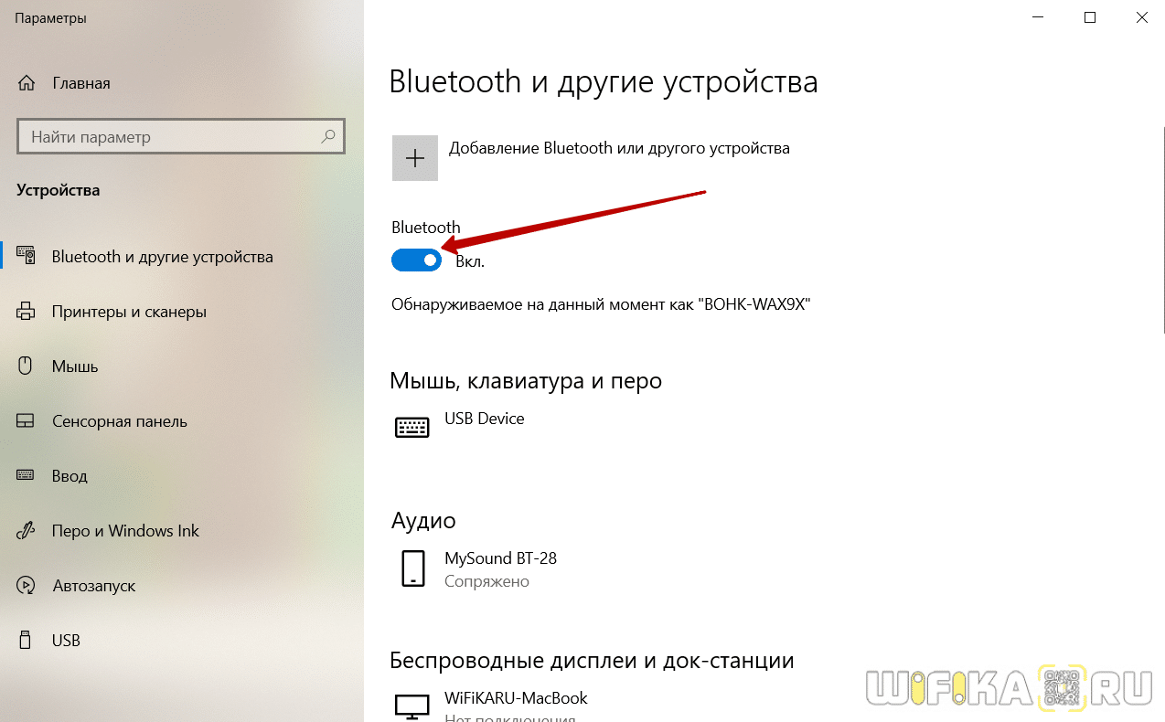 Как включить блютуз на ноутбуке windows 7 и windows 10