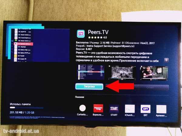 Iptv плейлист февраль 2024. Peers TV для самсунг смарт ТВ. Peers TV Samsung Smart TV плейлист. Пирс ТВ для смарт ТВ. Плейлист для Пирс ТВ.