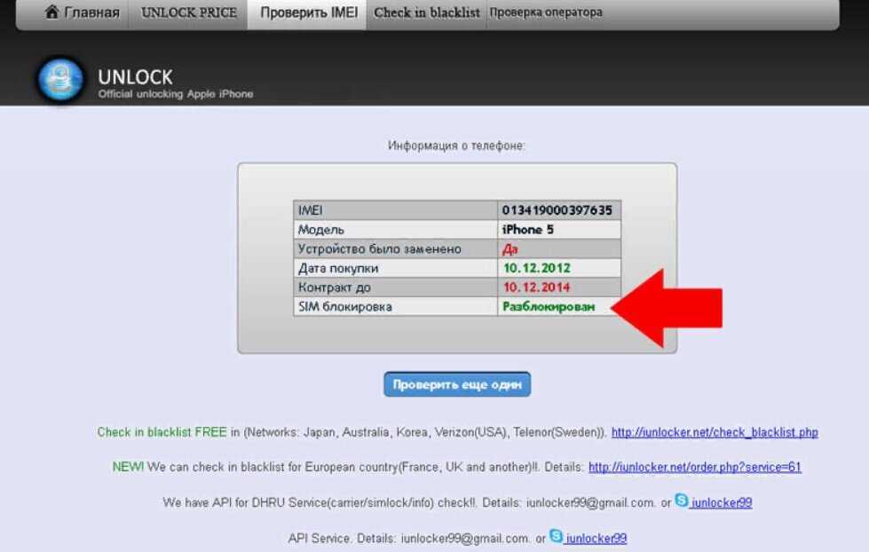 Проверенный телефон. Как определить смартфон по IMEI. Проверка айфон по имей. Пробить iphone по IMEI. Проверка телефона по imeiм.