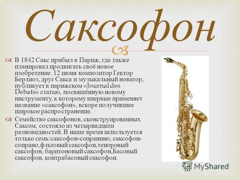 22 самых известных саксофониста в истории