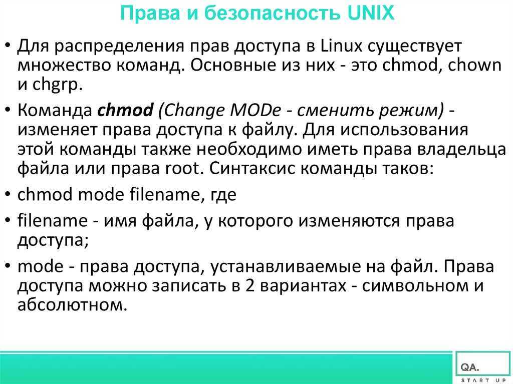 Команда usermod в linux - команды linux