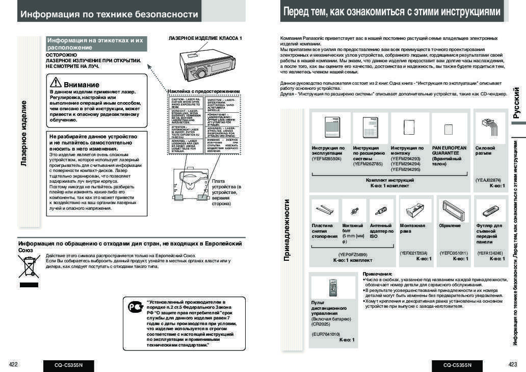 Panasonic магнитофоны и магнитолы руководство пользователя и инструкция по эксплуатации страница 1