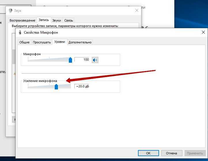 Усиление звука. Громкость микрофона в Windows 10. Уровни микрофона виндовс 10. Параметры виндовс 10 микрофон. Как убавить звук микрофона в виндовс 10.