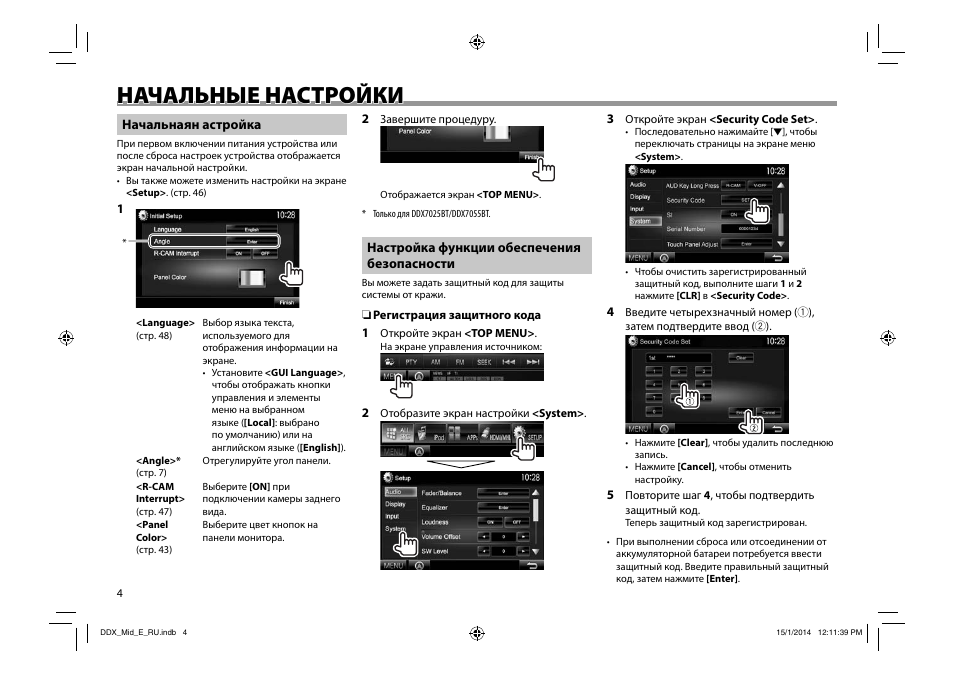 Как правильно настроить магнитолу kenwood - mispm.ru