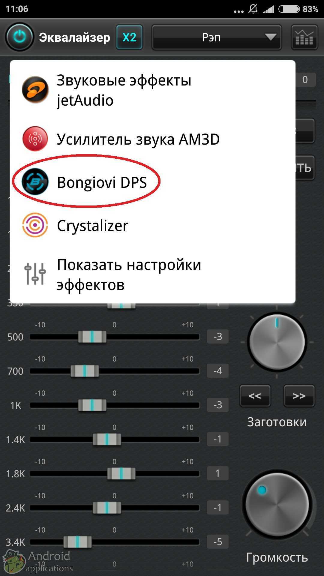 Как увеличить громкость наушников. Звуковые эффекты. Увеличиватель громкости на наушниках. Громкость андроид. Усилить громкость на телефоне.