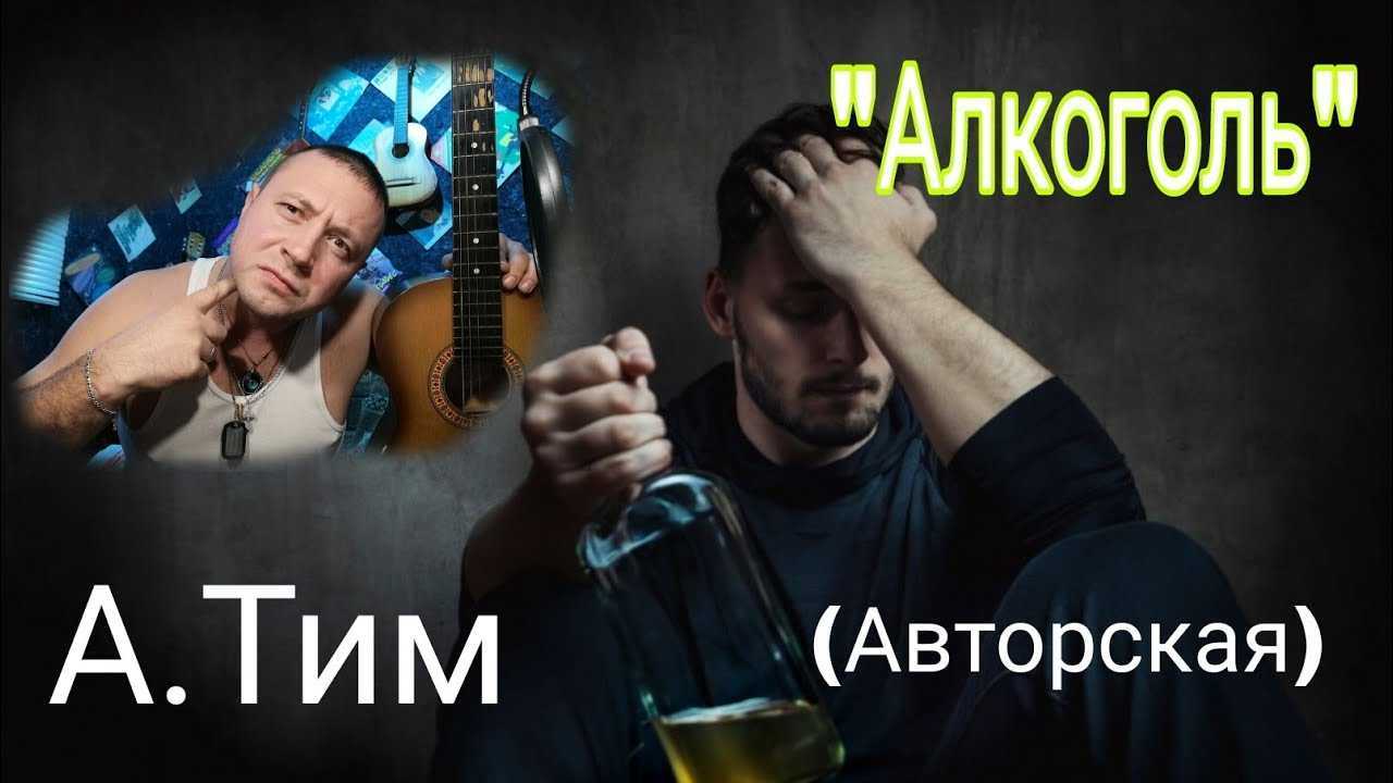 Топ-10 русских песен про алкоголь