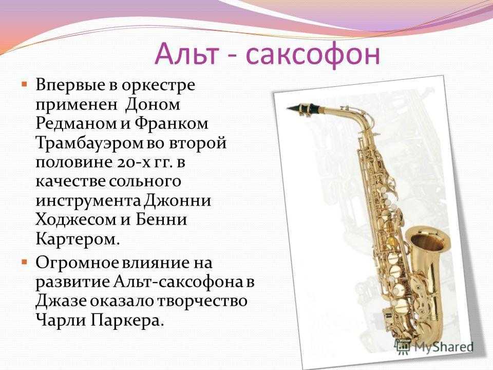 Саксофон история инструмента. строение саксофона