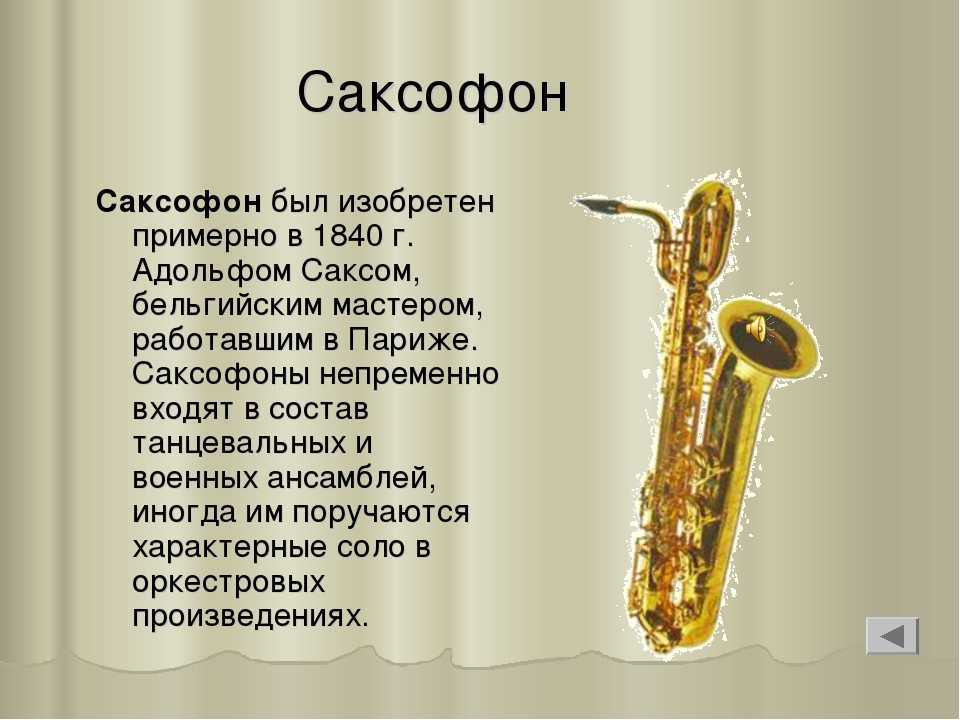 Полезные ресурсы для начинающих саксофонистов. – sax improviz