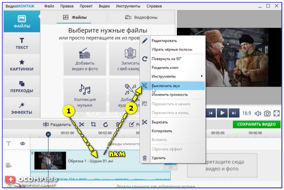 Убрать голос из видео а музыку оставить. Как удалить звук. Как удалить звук в видеомонтаж. Как убрать звук с видео. Как удалить звук из видео.